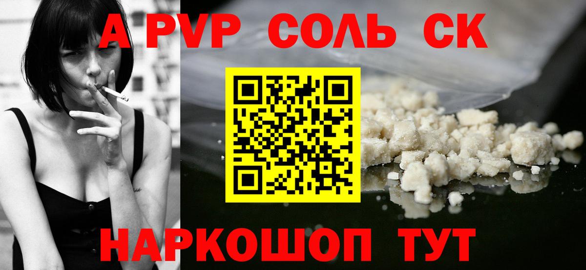 APVP кристаллы Черкесск