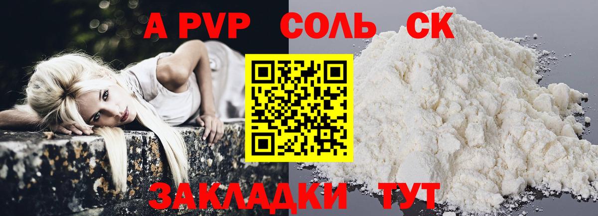 Черкесск  A PVP  А ПВП Crystall  хочу   Alpha PVP VHQ  Вход с VPN 