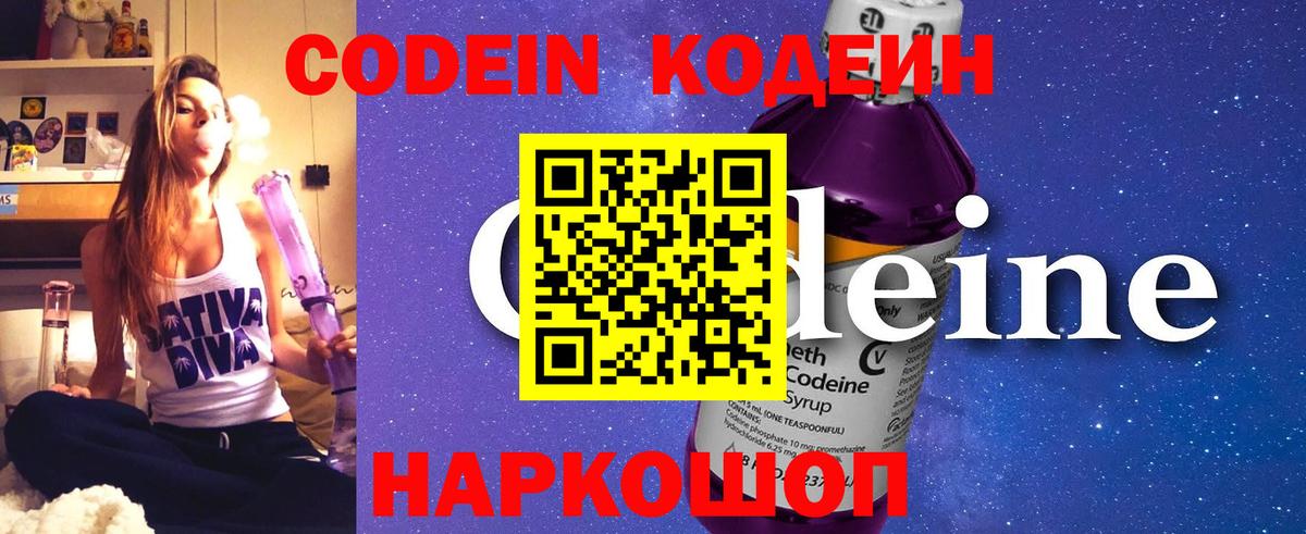 Codein Purple Drank  Вход с VPN  Черкесск 