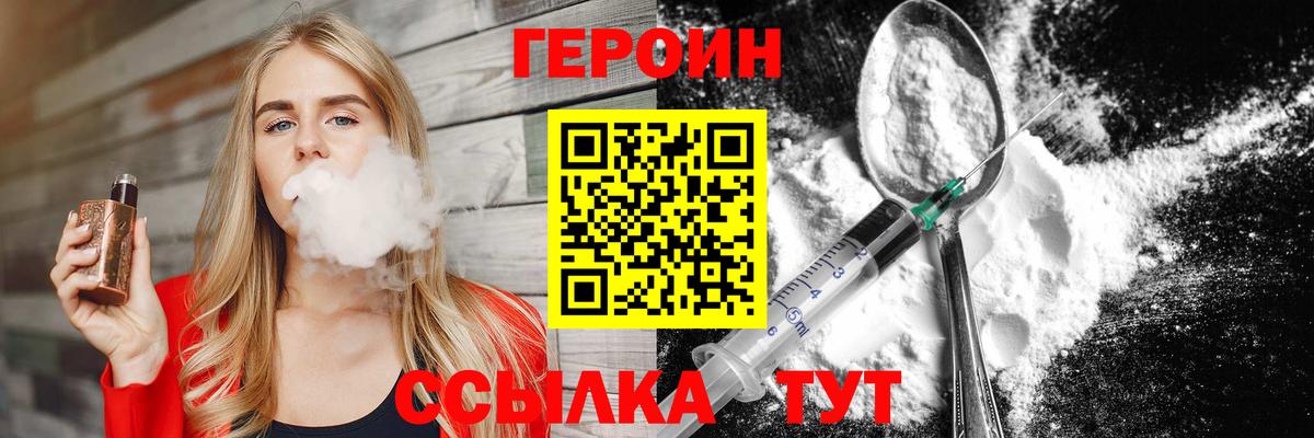 Черкесск  ГЕРОИН  Вход с VPN  Героин гречка 