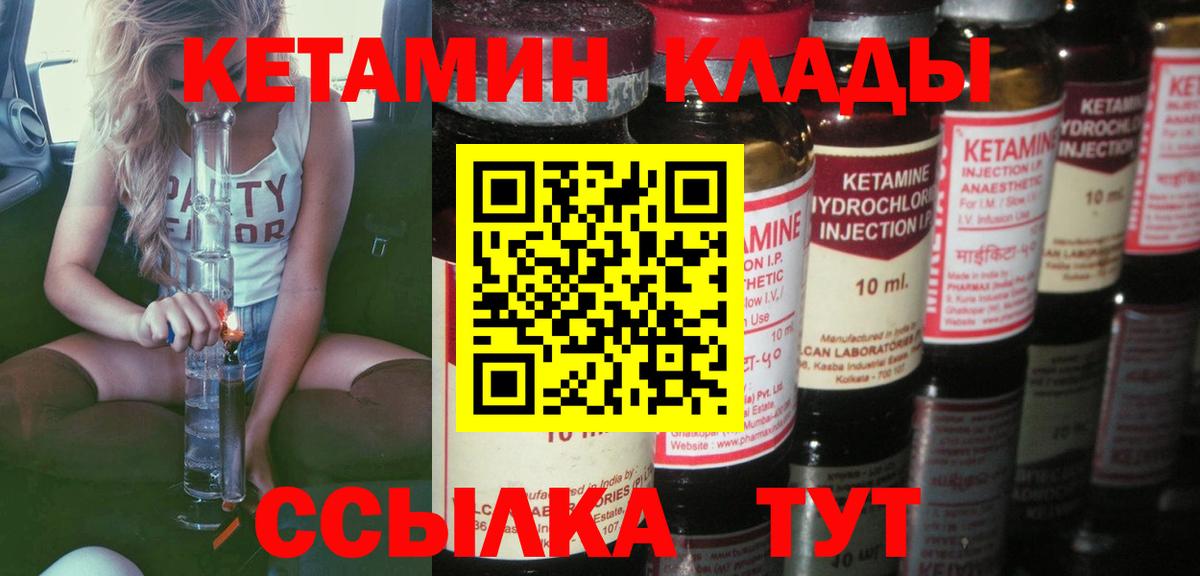 Черкесск  КЕТАМИН VHQ  Вход с VPN 