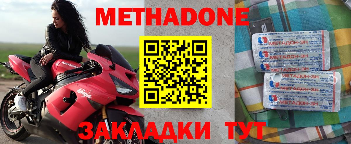 Черкесск  Метадон methadone  МЕТАДОН methadone  omg онион  Вход с VPN 