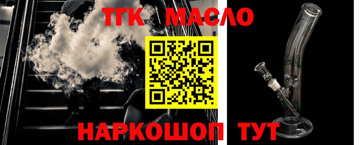Дистиллят ТГК THC oil Черкесск